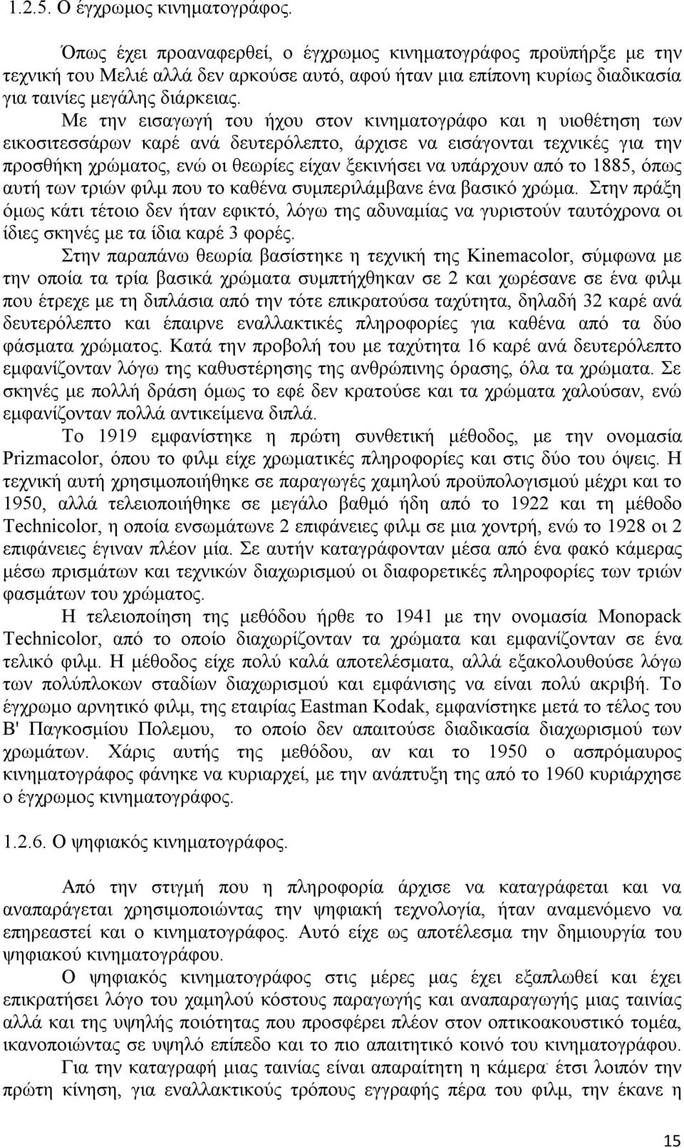 Με την εισαγωγή του ήχου στον κινηματογράφο και η υιοθέτηση των εικοσιτεσσάρων καρέ ανά δευτερόλεπτο, άρχισε να εισάγονται τεχνικές για την προσθήκη χρώματος, ενώ οι θεωρίες είχαν ξεκινήσει να