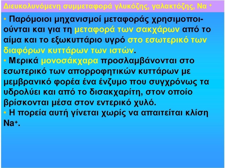 διαφόρωνκυττάρωντωνιστών.