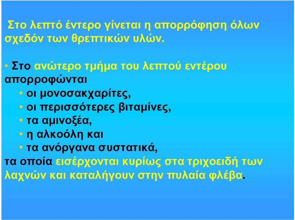 οιπερισσότερεςβιταµίνες, τααµινοξέα, ηαλκοόληκαι ταανόργανασυστατικά,