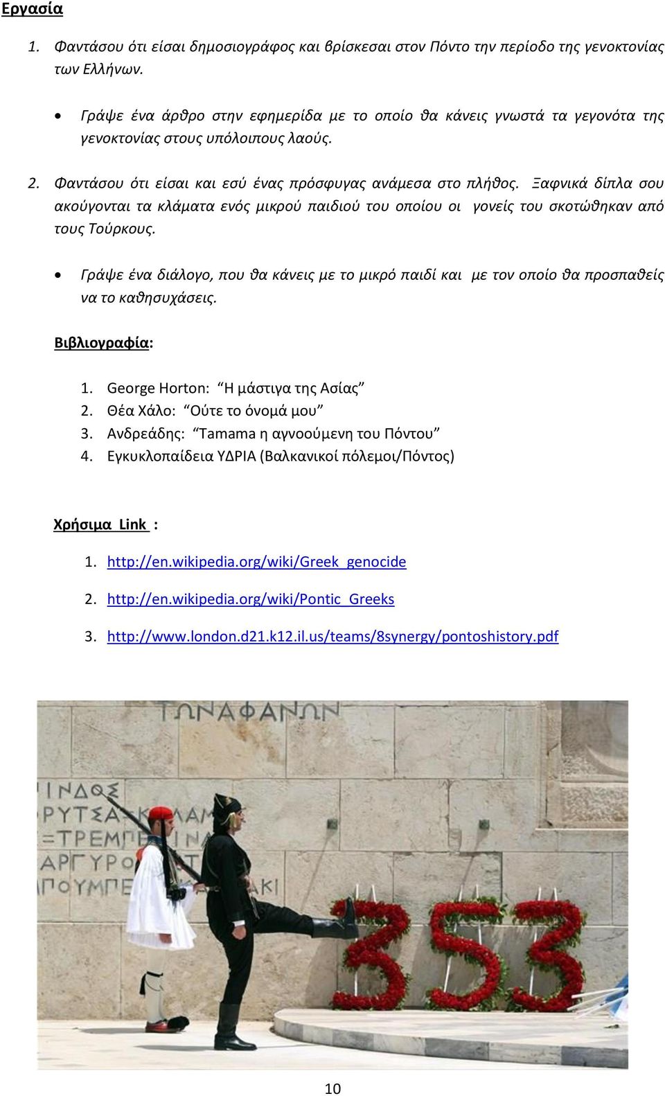 Ξαφνικά δίπλα ςου ακοφγονται τα κλάματα ενόσ μικροφ παιδιοφ του οποίου οι γονείσ του ςκοτϊκθκαν από τουσ Τοφρκουσ.