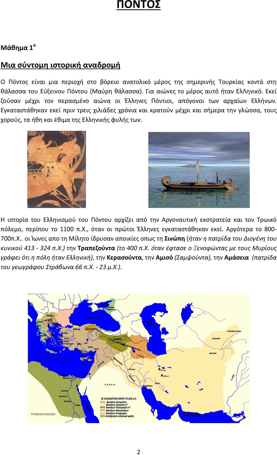 Εγκαταςτάκθκαν εκεί πριν τρεισ χιλιάδεσ χρόνια και κρατοφν μζχρι και ςιμερα τθν γλϊςςα, τουσ χοροφσ, τα ικθ και ζκιμα τθσ Ελλθνικισ φυλισ των.
