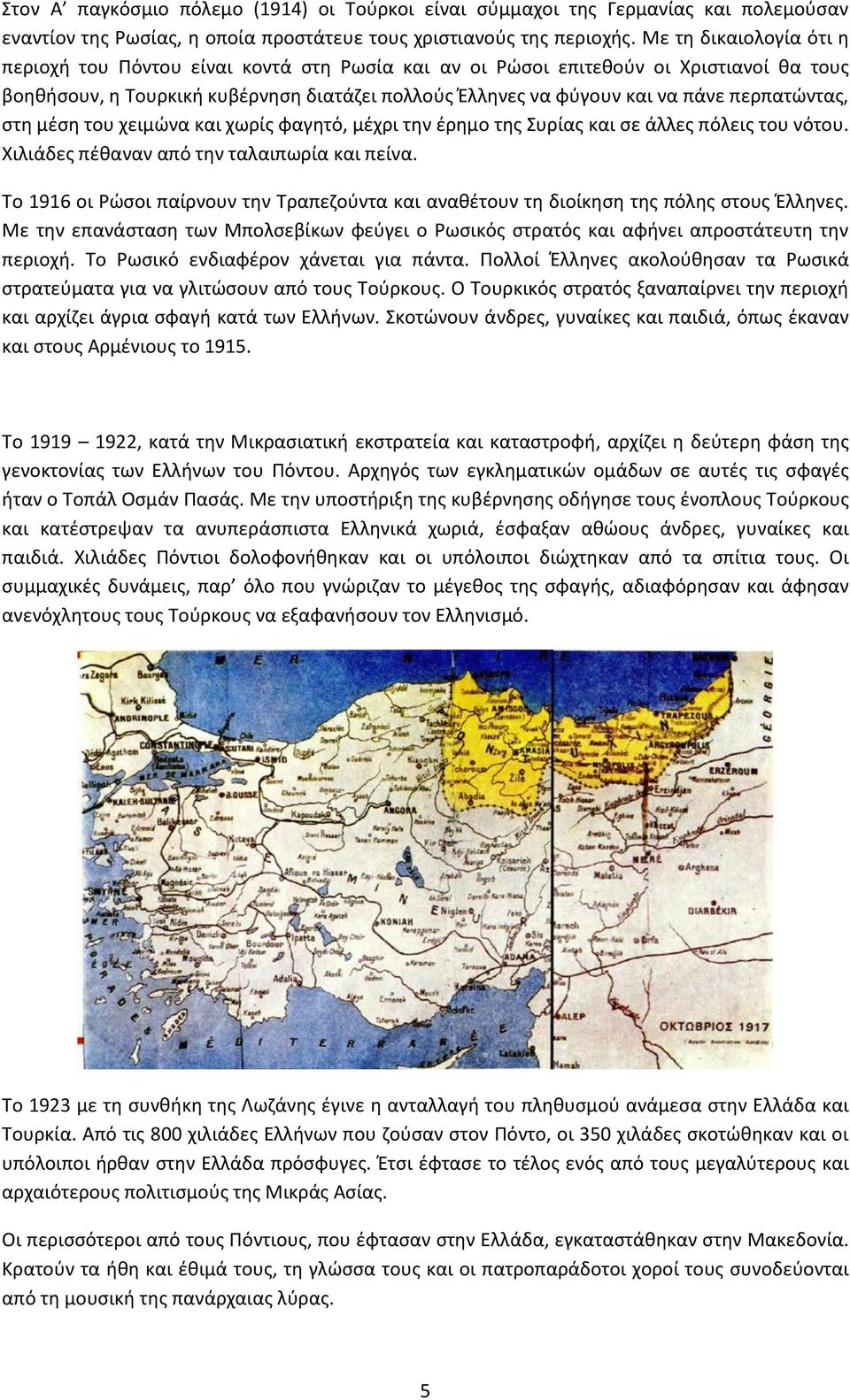 περπατϊντασ, ςτθ μζςθ του χειμϊνα και χωρίσ φαγθτό, μζχρι τθν ζρθμο τθσ υρίασ και ςε άλλεσ πόλεισ του νότου. Χιλιάδεσ πζκαναν από τθν ταλαιπωρία και πείνα.