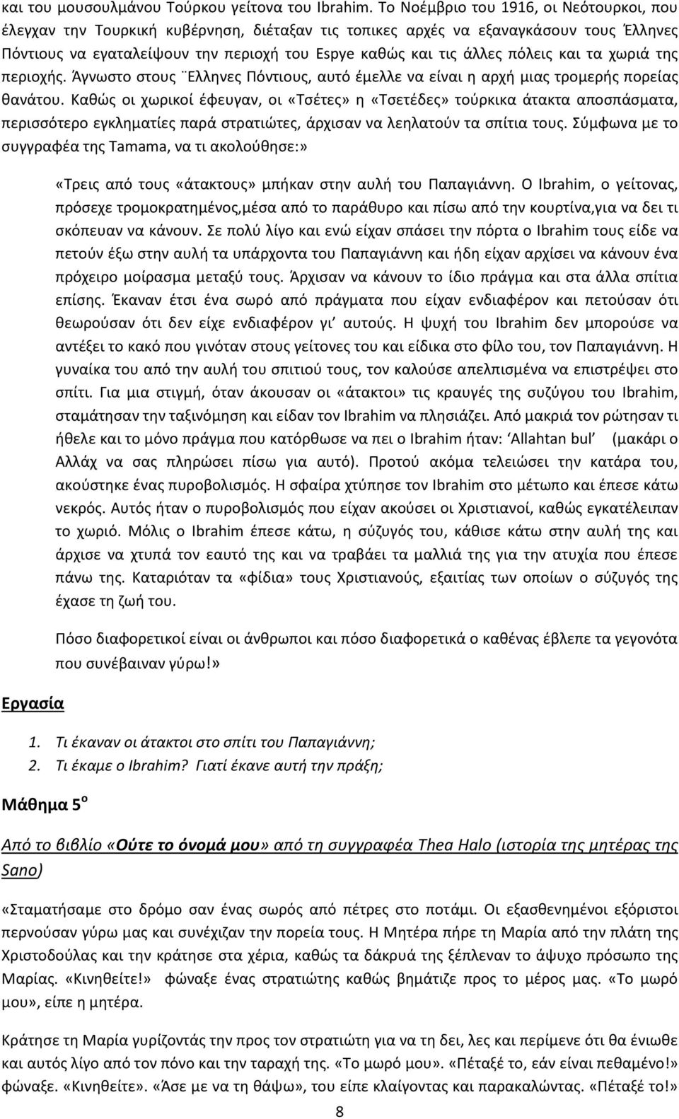 πόλεισ και τα χωριά τθσ περιοχισ. Άγνωςτο ςτουσ Ελλθνεσ Πόντιουσ, αυτό ζμελλε να είναι θ αρχι μιασ τρομερισ πορείασ κανάτου.