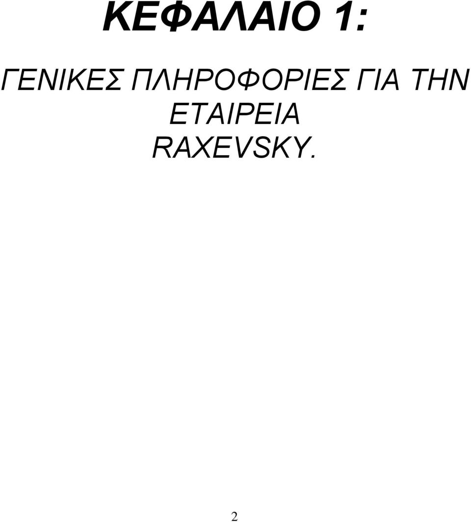 ΠΛΗΡΟΦΟΡΙΕΣ