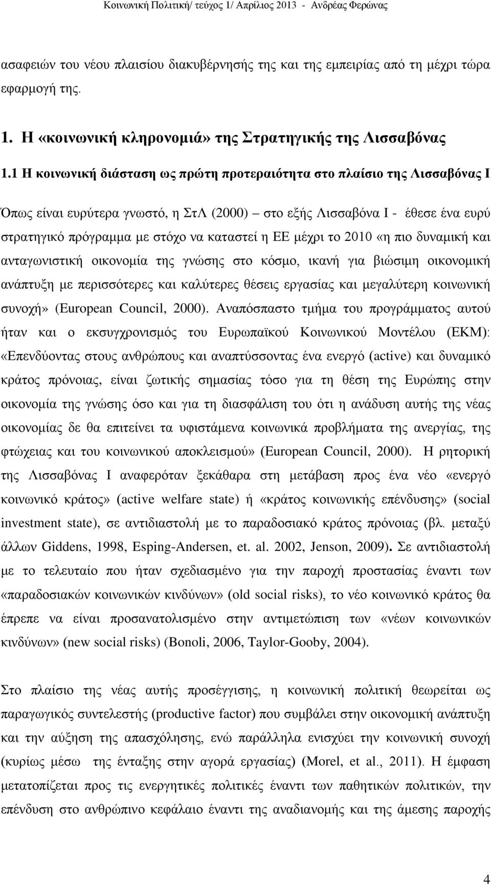 ΕΕ μέχρι το 2010 «η πιο δυναμική και ανταγωνιστική οικονομία της γνώσης στο κόσμο, ικανή για βιώσιμη οικονομική ανάπτυξη με περισσότερες και καλύτερες θέσεις εργασίας και μεγαλύτερη κοινωνική συνοχή»