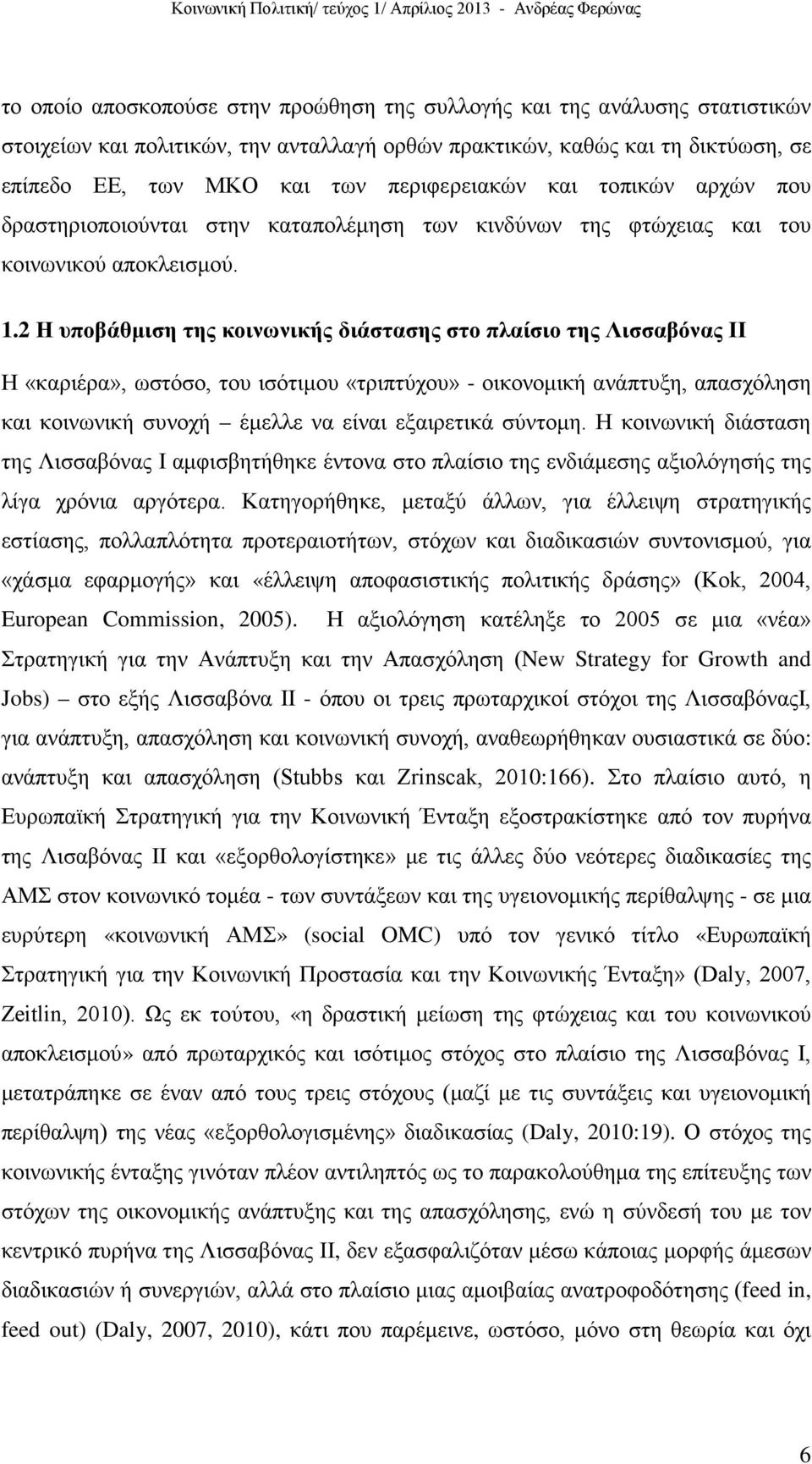 2 Η υποβάθμιση της κοινωνικής διάστασης στο πλαίσιο της Λισσαβόνας ΙΙ Η «καριέρα», ωστόσο, του ισότιμου «τριπτύχου» - οικονομική ανάπτυξη, απασχόληση και κοινωνική συνοχή έμελλε να είναι εξαιρετικά