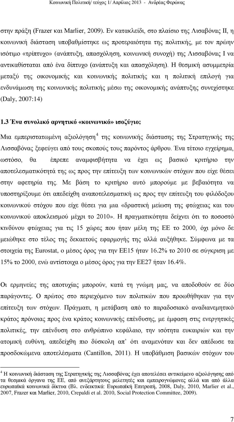 Ι να αντικαθίσταται από ένα δίπτυχο (ανάπτυξη και απασχόληση).