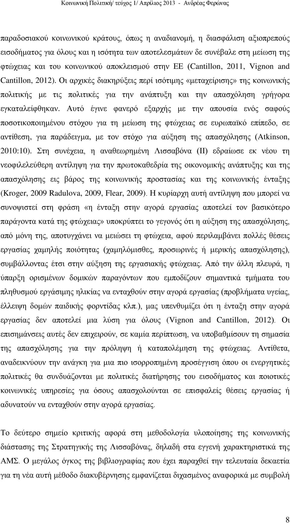 Οι αρχικές διακηρύξεις περί ισότιμης «μεταχείρισης» της κοινωνικής πολιτικής με τις πολιτικές για την ανάπτυξη και την απασχόληση γρήγορα εγκαταλείφθηκαν.