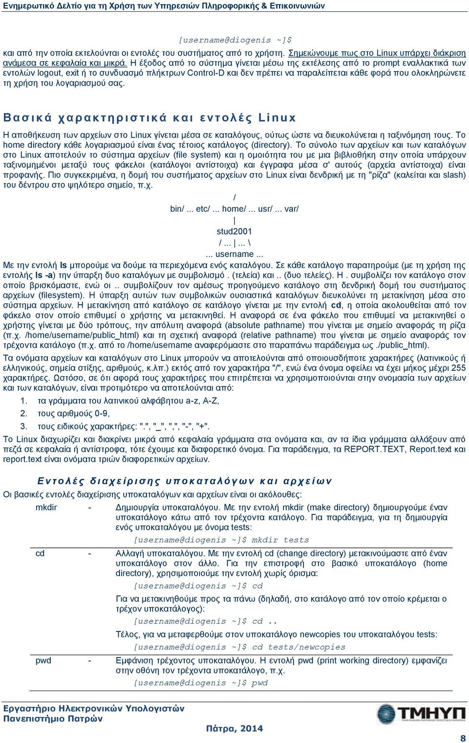 χρήση του λογαριασμού σας.