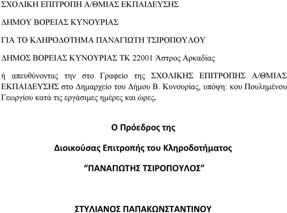 ΕΚΠΑΙΔΕΥΣΗΣ στο Δημαρχείο του Δήμου Β.