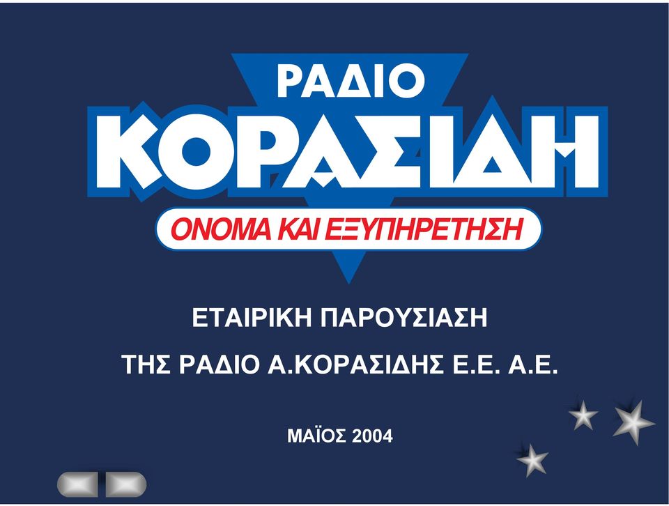 ΡΑ ΙΟ Α.