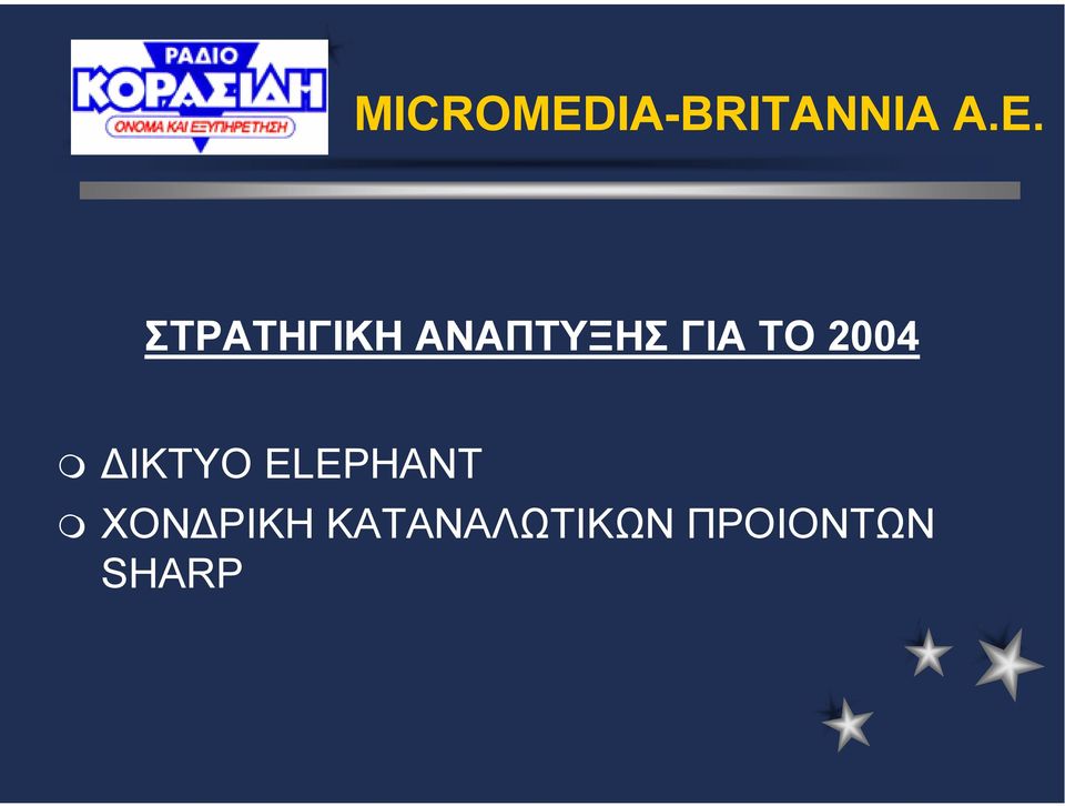 2004 ΙΚΤΥΟ ELEPHANT ΧΟΝ