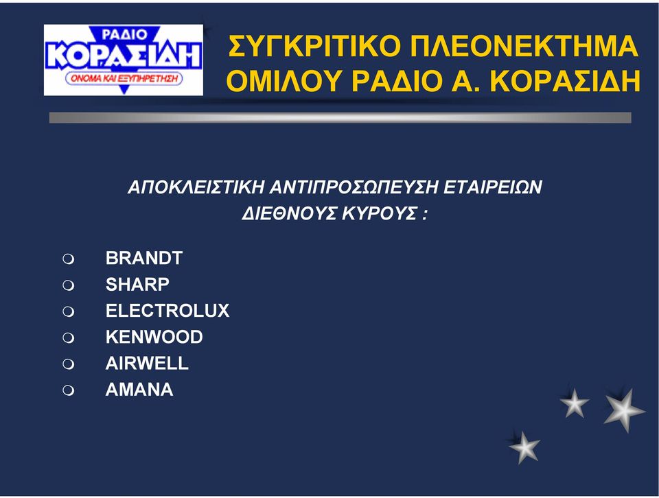 ΑΝΤΙΠΡΟΣΩΠΕΥΣΗ ΕΤΑΙΡΕΙΩΝ ΙΕΘΝΟΥΣ