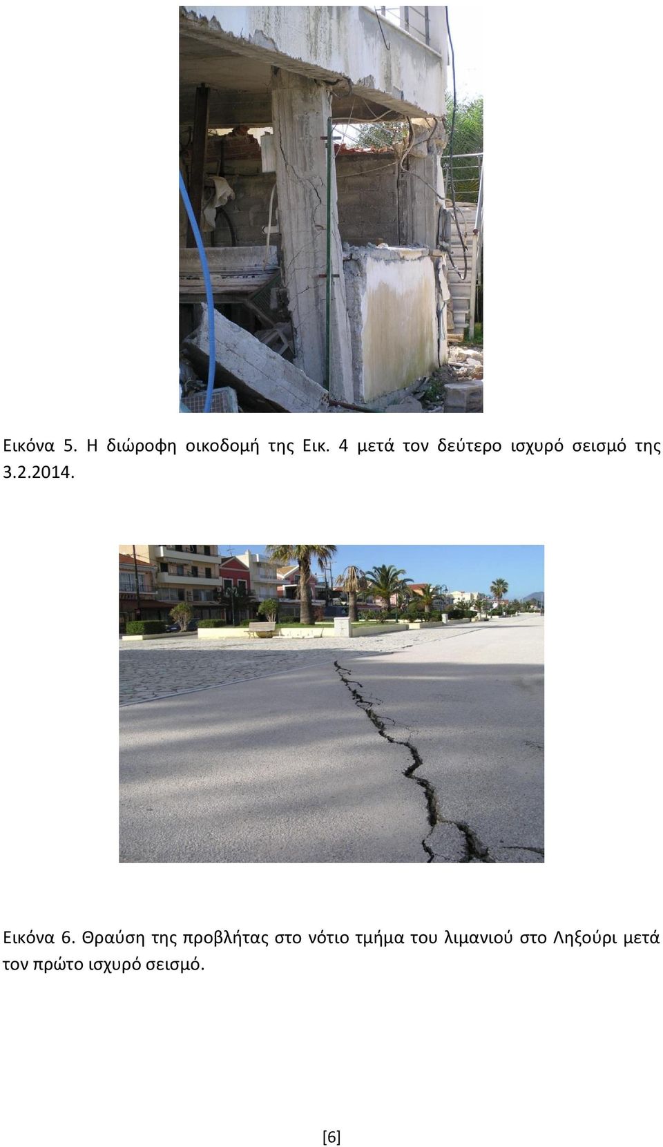 Εικόνα 6.