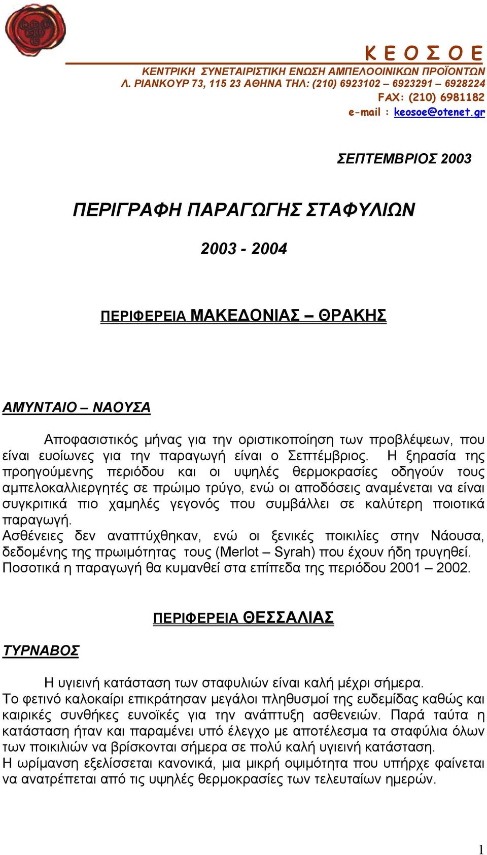 είναι ο Σεπτέμβριος.