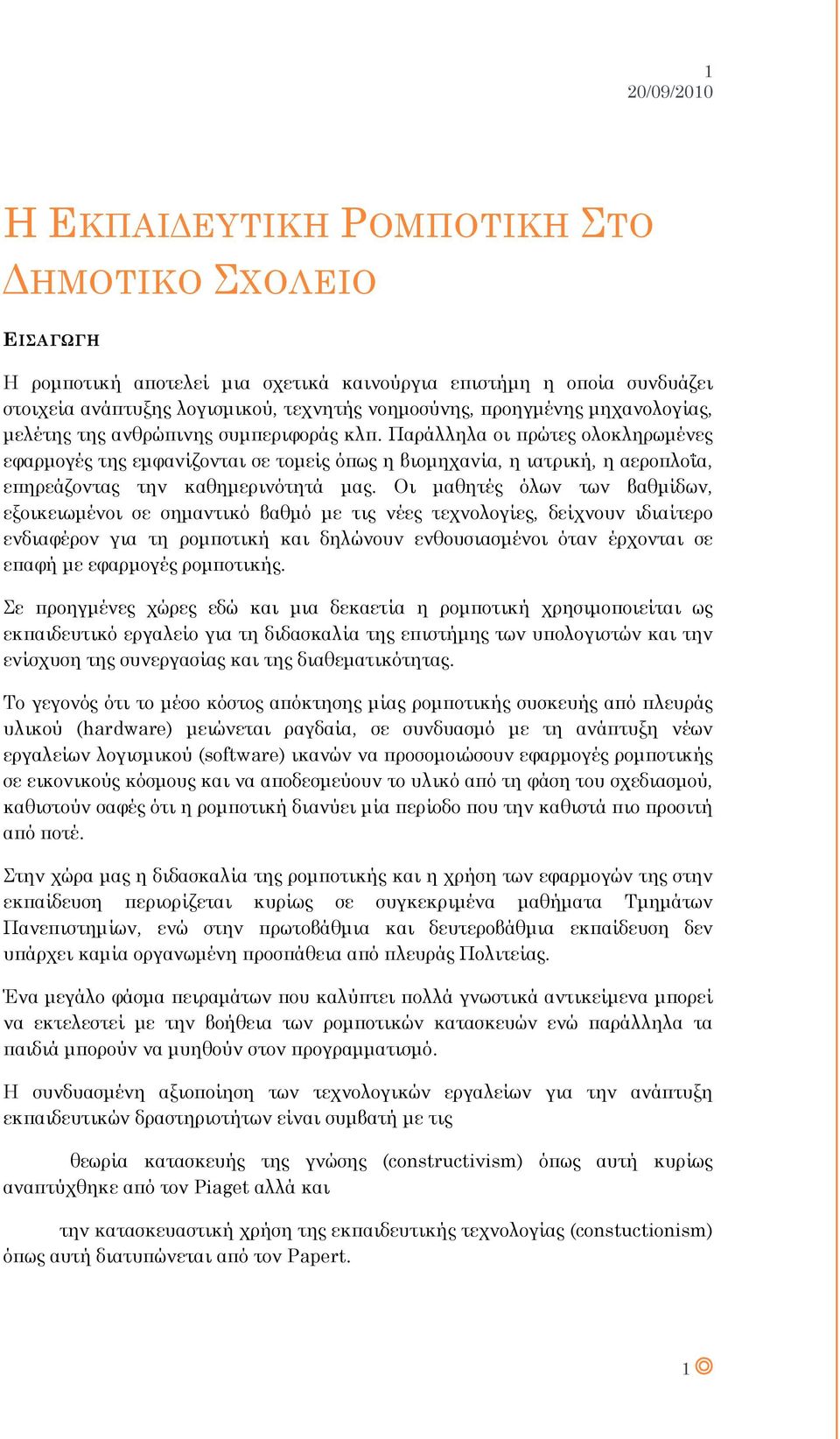 Παράλληλα οι πρώτες ολοκληρωμένες εφαρμογές της εμφανίζονται σε τομείς όπως η βιομηχανία, η ιατρική, η αεροπλοΐα, επηρεάζοντας την καθημερινότητά μας.