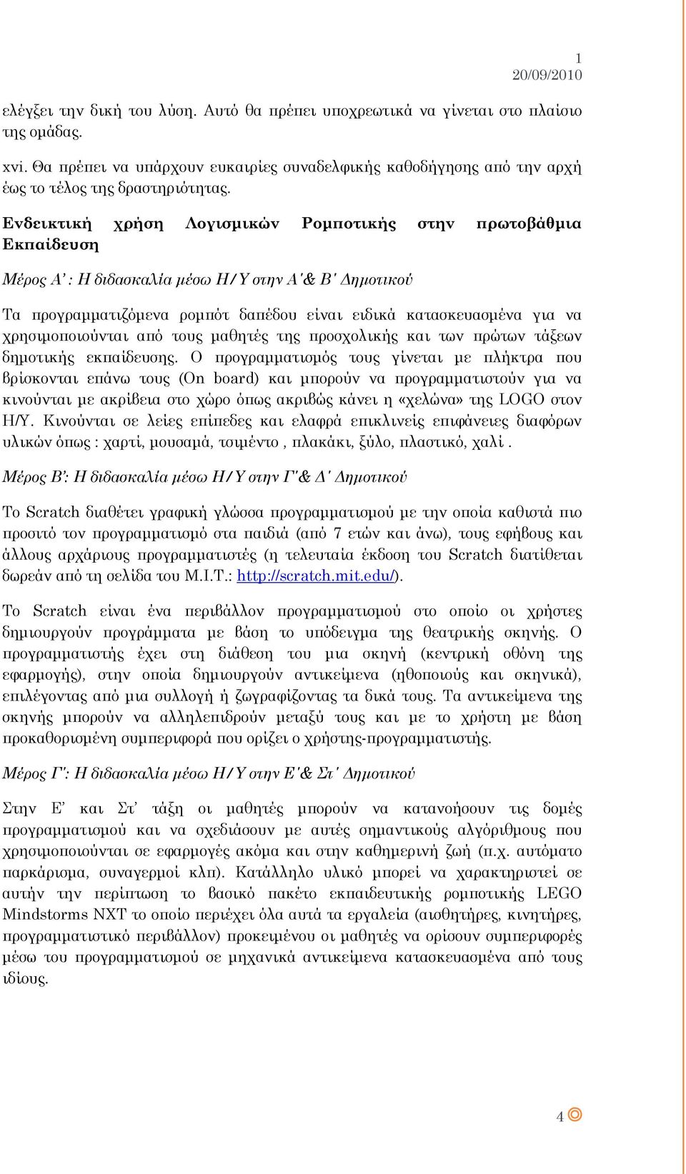χρησιμοποιούνται από τους μαθητές της προσχολικής και των πρώτων τάξεων δημοτικής εκπαίδευσης.