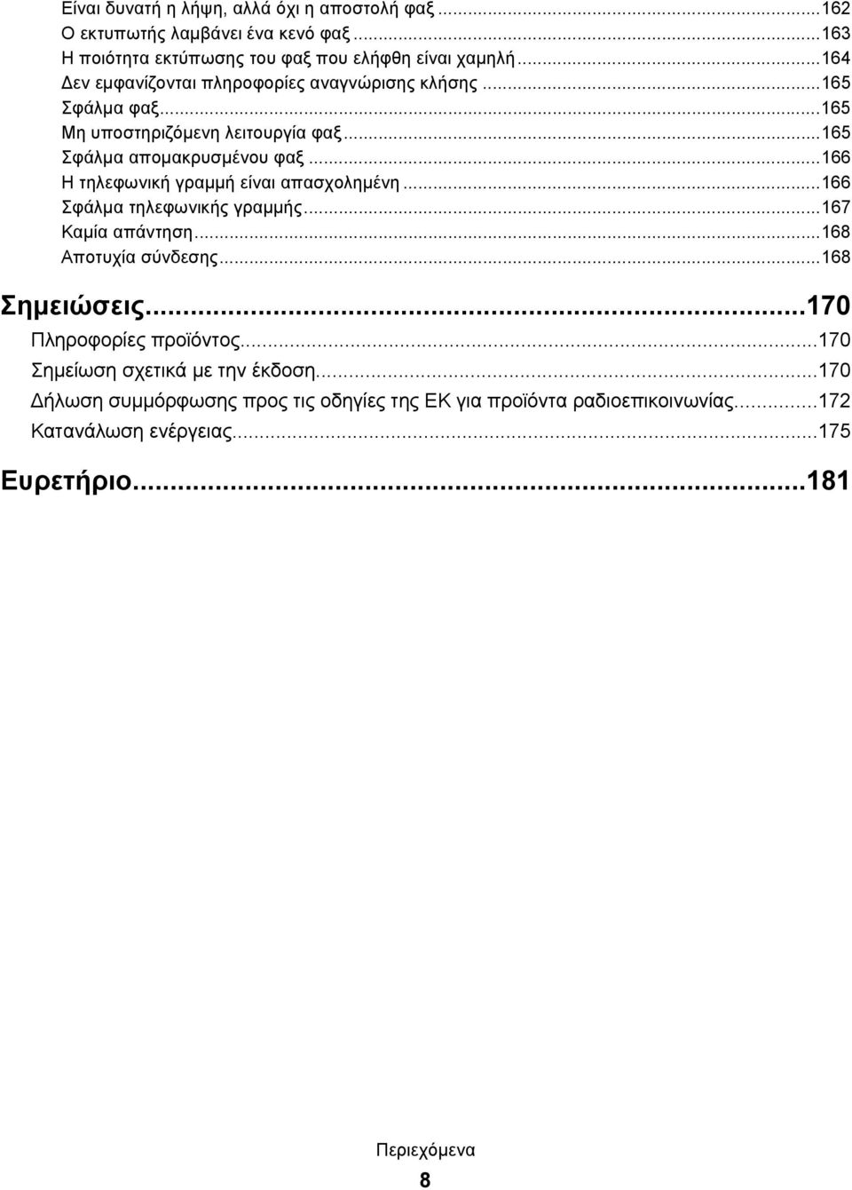 ..166 Η τηλεφωνική γραμμή είναι απασχολημένη...166 Σφάλμα τηλεφωνικής γραμμής...167 Καμία απάντηση...168 Αποτυχία σύνδεσης...168 Σημειώσεις.