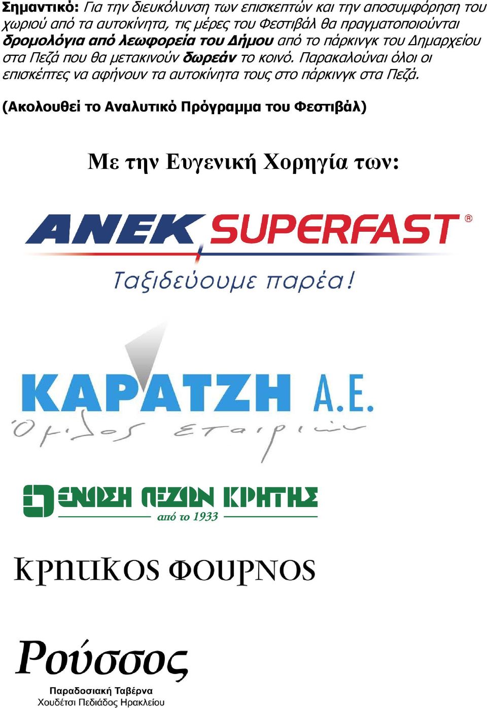 ηµαρχείου στα Πεζά που θα µετακινούν δωρεάν το κοινό.