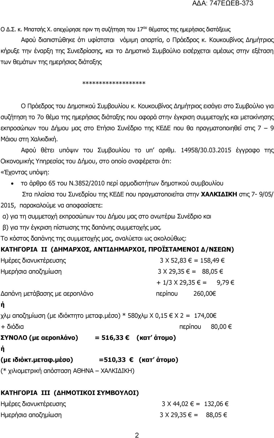 Συμβουλίου κ.