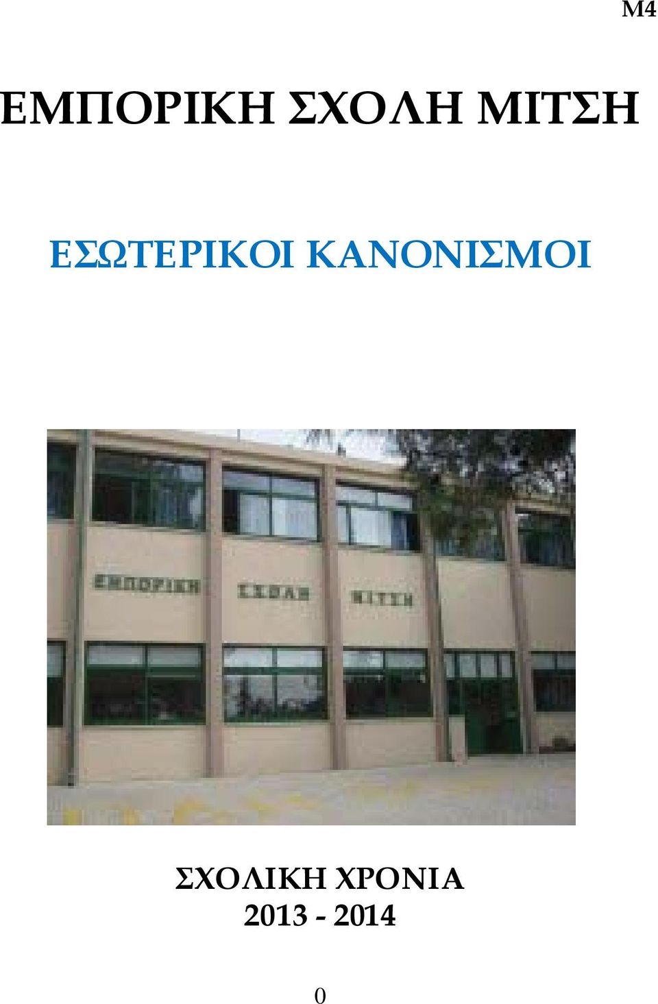 ΚΑΝΟΝΙΣΜΟΙ