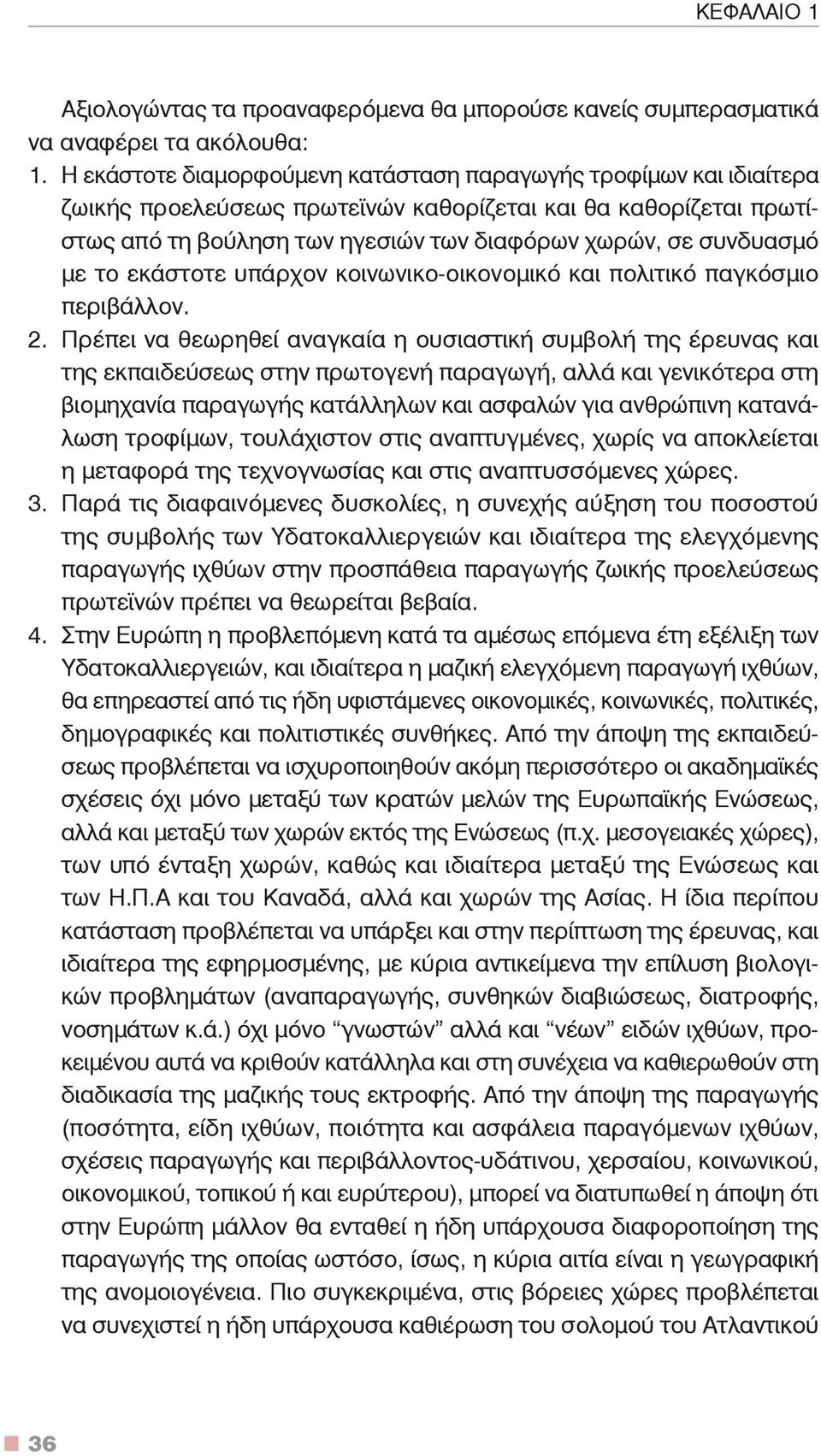 με το εκάστοτε υπάρχον κοινωνικο-οικονομικό και πολιτικό παγκόσμιο περιβάλλον. 2.