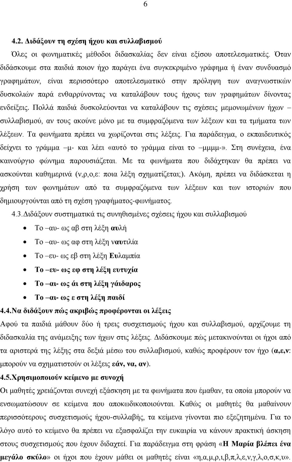 καταλάβουν τους ήχους των γραφημάτων δίνοντας ενδείξεις.