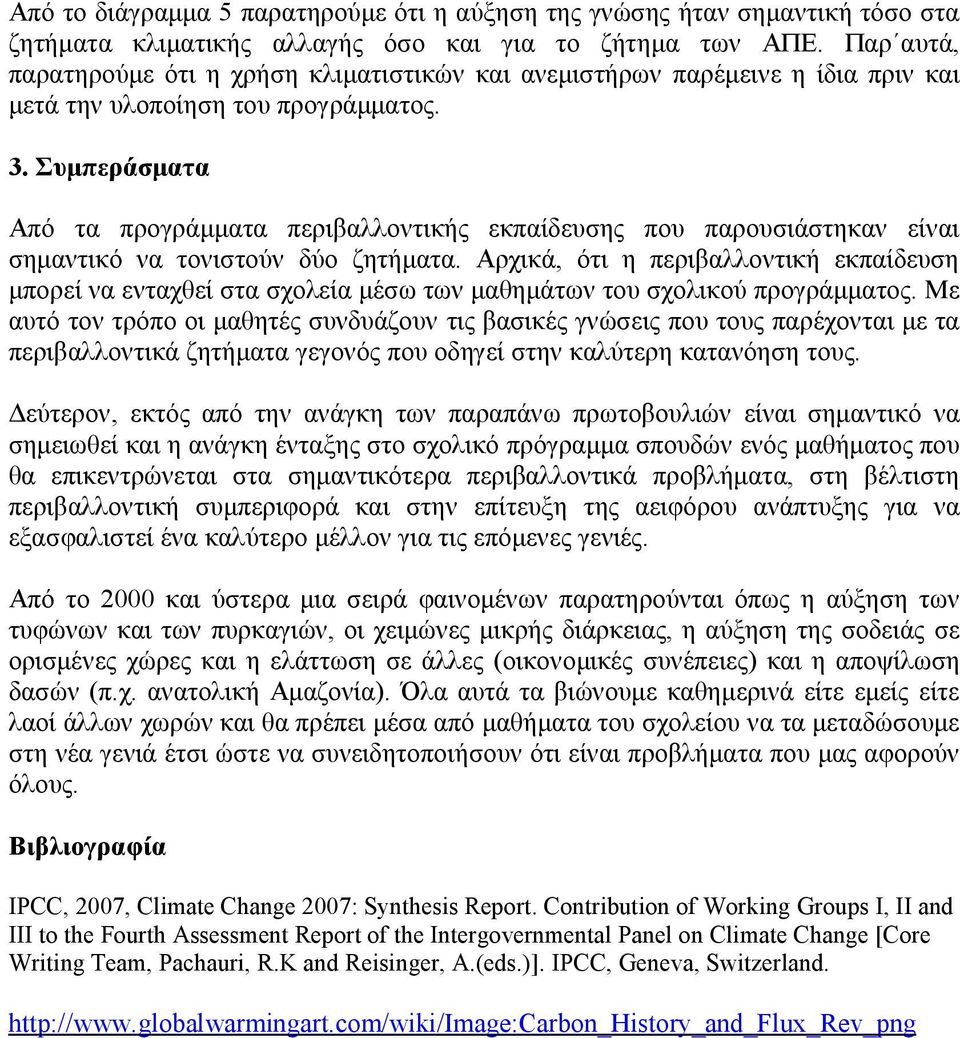 Συμπεράσματα Από τα προγράμματα περιβαλλοντικής εκπαίδευσης που παρουσιάστηκαν είναι σημαντικό να τονιστούν δύο ζητήματα.