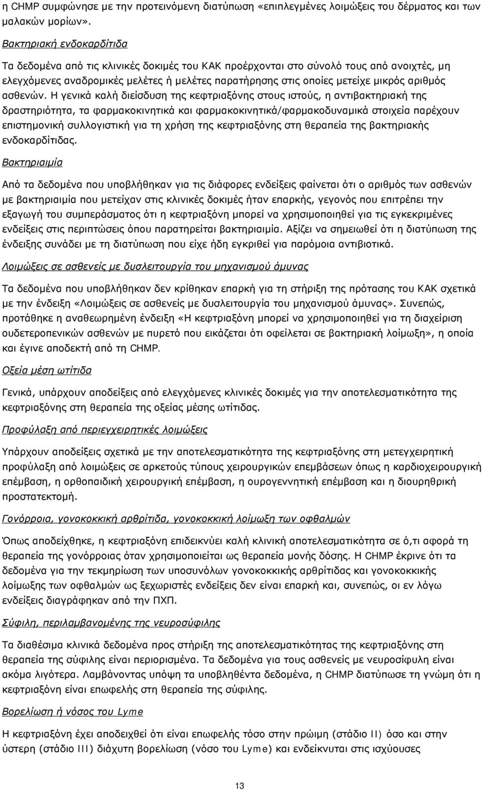 αριθμός ασθενών.