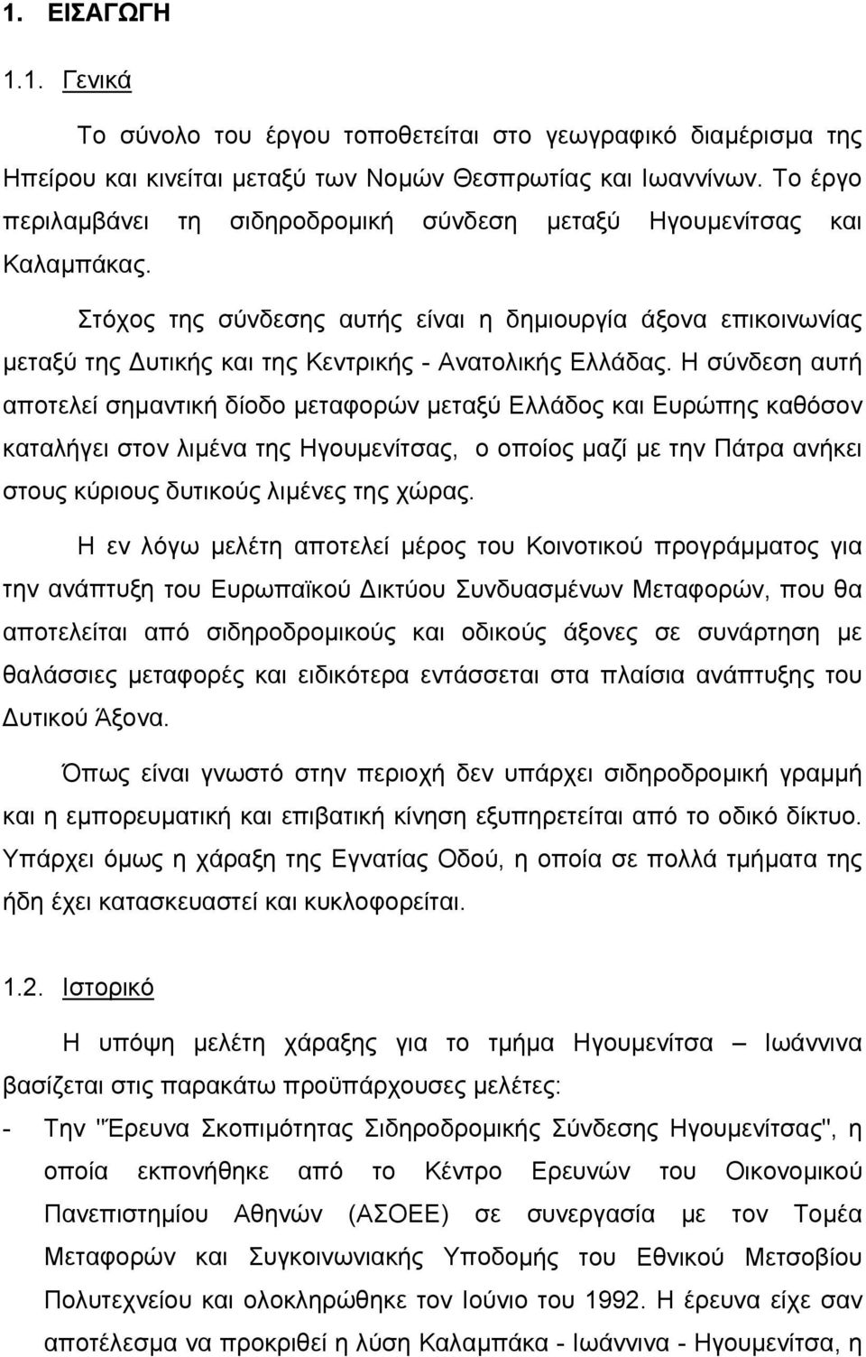 Στόχος της σύνδεσης αυτής είναι η δηµιουργία άξονα επικοινωνίας µεταξύ της υτικής και της Κεντρικής - Ανατολικής Ελλάδας.