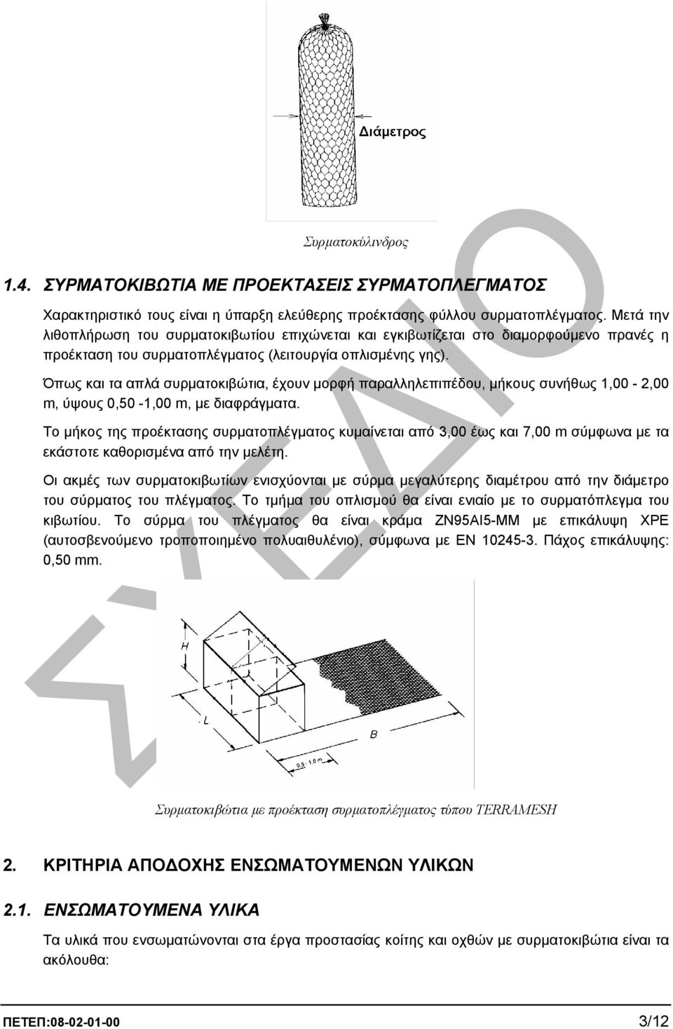 Όπως και τα απλά συρµατοκιβώτια, έχουν µορφή παραλληλεπιπέδου, µήκους συνήθως 1,00-2,00 m, ύψους 0,50-1,00 m, µε διαφράγµατα.