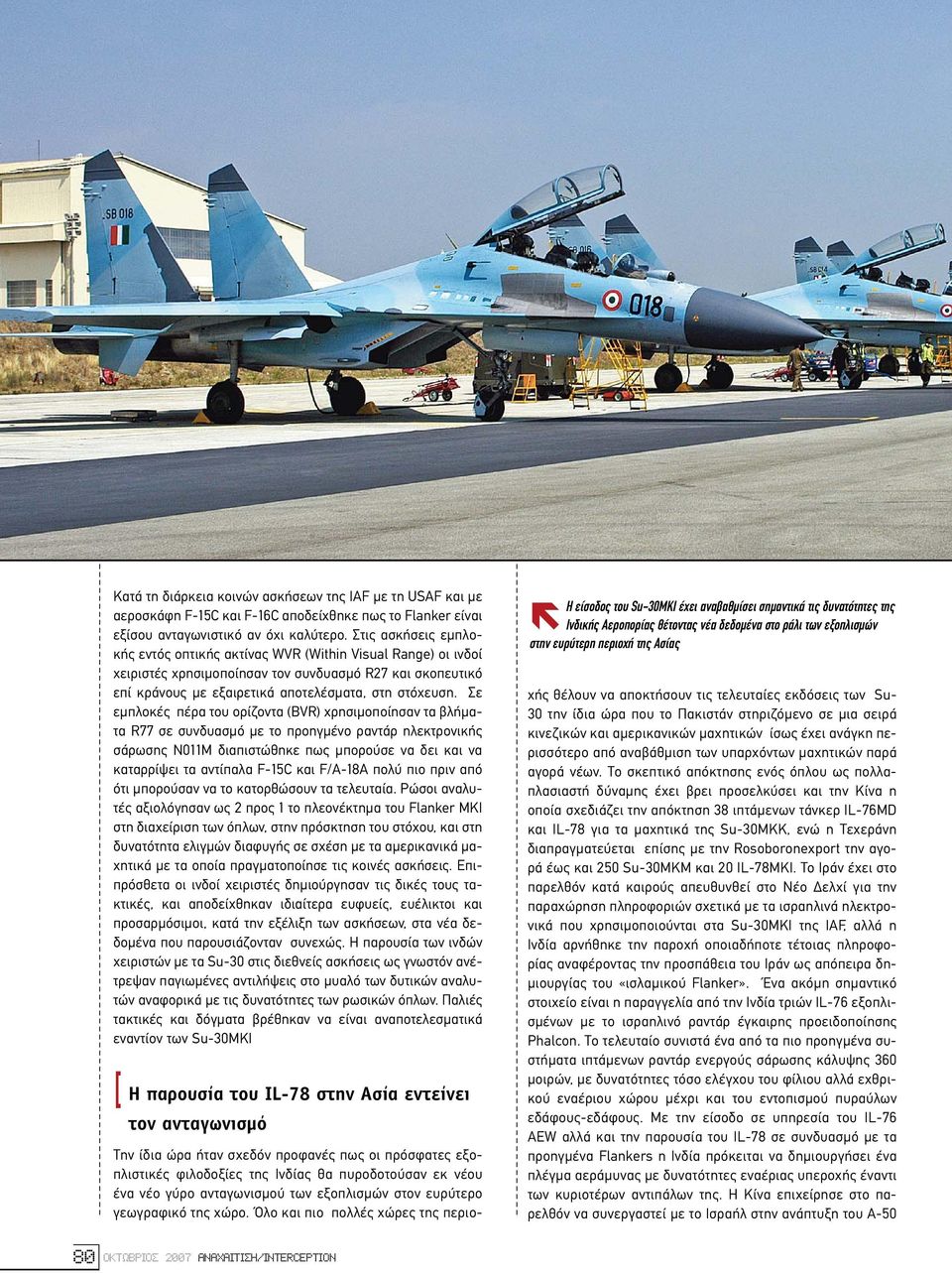 Σε εµπλοκές πέρα του ορίζοντα (BVR) χρησιµοποίησαν τα βλήµατα R77 σε συνδυασµό µε το προηγµένο ραντάρ ηλεκτρονικής σάρωσης Ν011Μ διαπιστώθηκε πως µπορούσε να δει και να καταρρίψει τα αντίπαλα F-15C