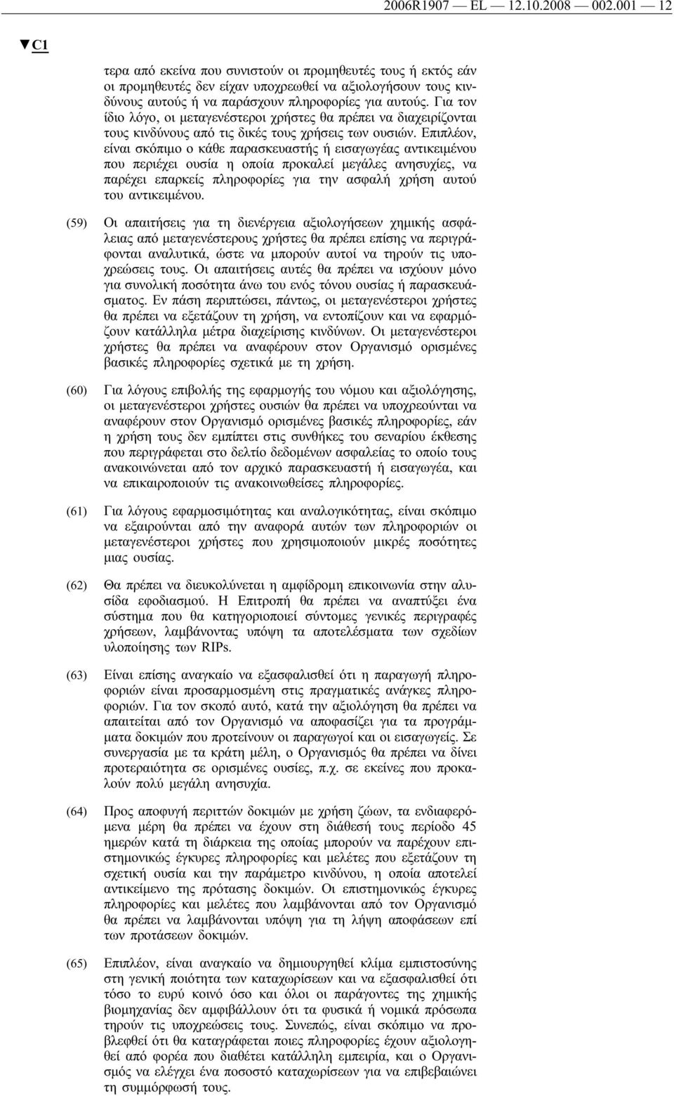 Για τον ίδιο λόγο, οι μεταγενέστεροι χρήστες θα πρέπει να διαχειρίζονται τους κινδύνους από τις δικές τους χρήσεις των ουσιών.