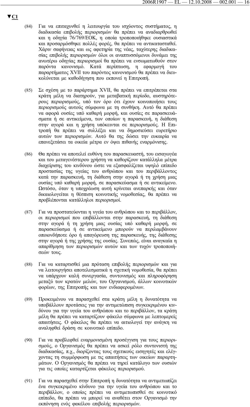 προσαρμόσθηκε πολλές φορές, θα πρέπει να αντικατασταθεί.