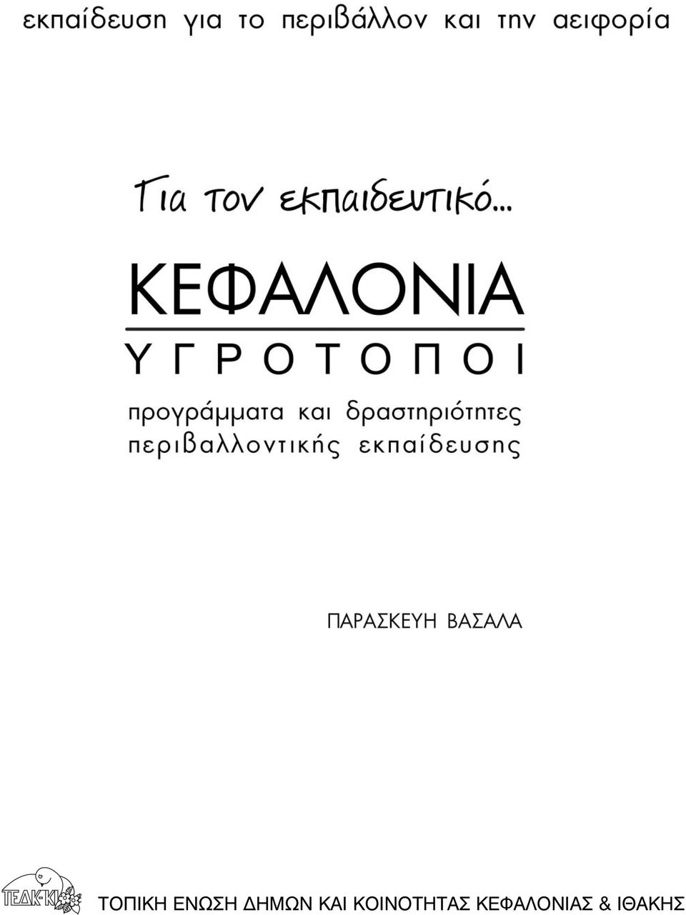 ΚΟΙΝΟΤΗΤΑΣ