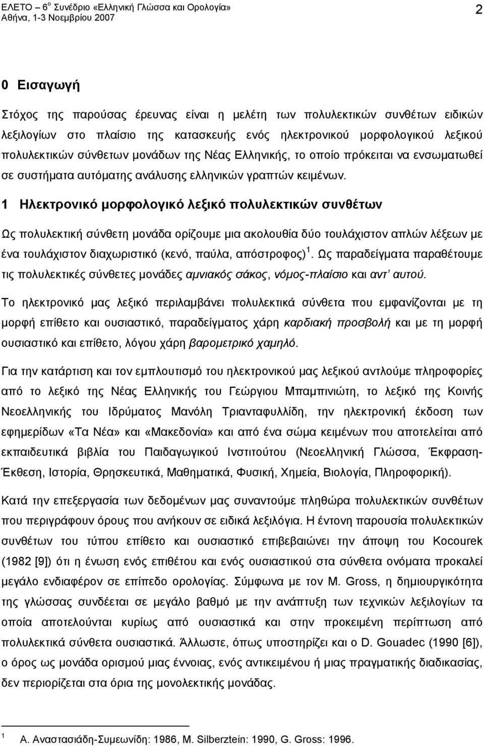 1 Ηλεκτρονικό μορφολογικό λεξικό πολυλεκτικών συνθέτων Ως πολυλεκτική σύνθετη μονάδα ορίζουμε μια ακολουθία δύο τουλάχιστον απλών λέξεων με ένα τουλάχιστον διαχωριστικό (κενό, παύλα, απόστροφος) 1.