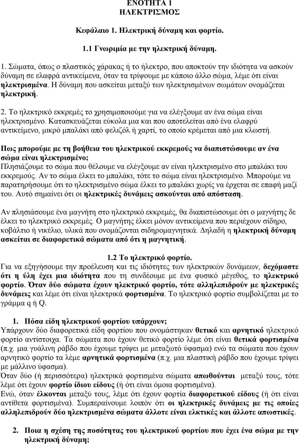 Κατασκευάζεται εύκολα μια και που αποτελείται από ένα ελαφρύ αντικείμενο, μικρό μπαλάκι από φελιζόλ ή χαρτί, το οποίο κρέμεται από μια κλωστή.