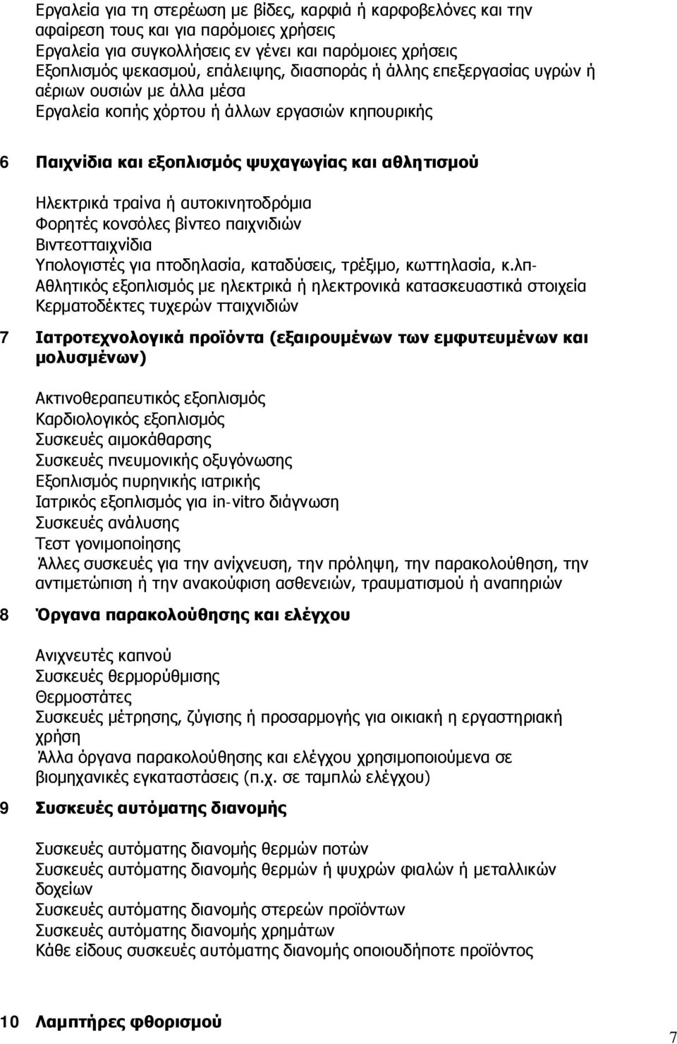 αυτοκινητοδρόμια Φορητές κονσόλες βίντεο παιχνιδιών Βιντεοτταιχνίδια Υπολογιστές για πτοδηλασία, καταδύσεις, τρέξιμο, κωττηλασία, κ.