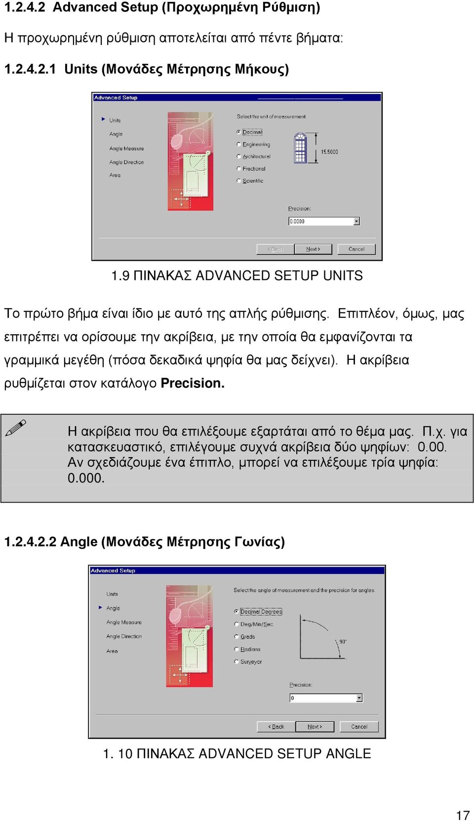 Επιπλέον, όμως, μας επιτρέπει να ορίσουμε την ακρίβεια, με την οποία θα εμφανίζονται τα γραμμικά μεγέθη (πόσα δεκαδικά ψηφία θα μας δείχνει).