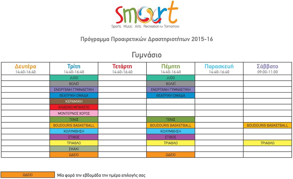 ΟΜΑΔΑ