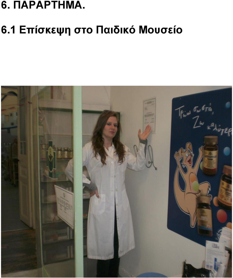 1 Επίσκεψη