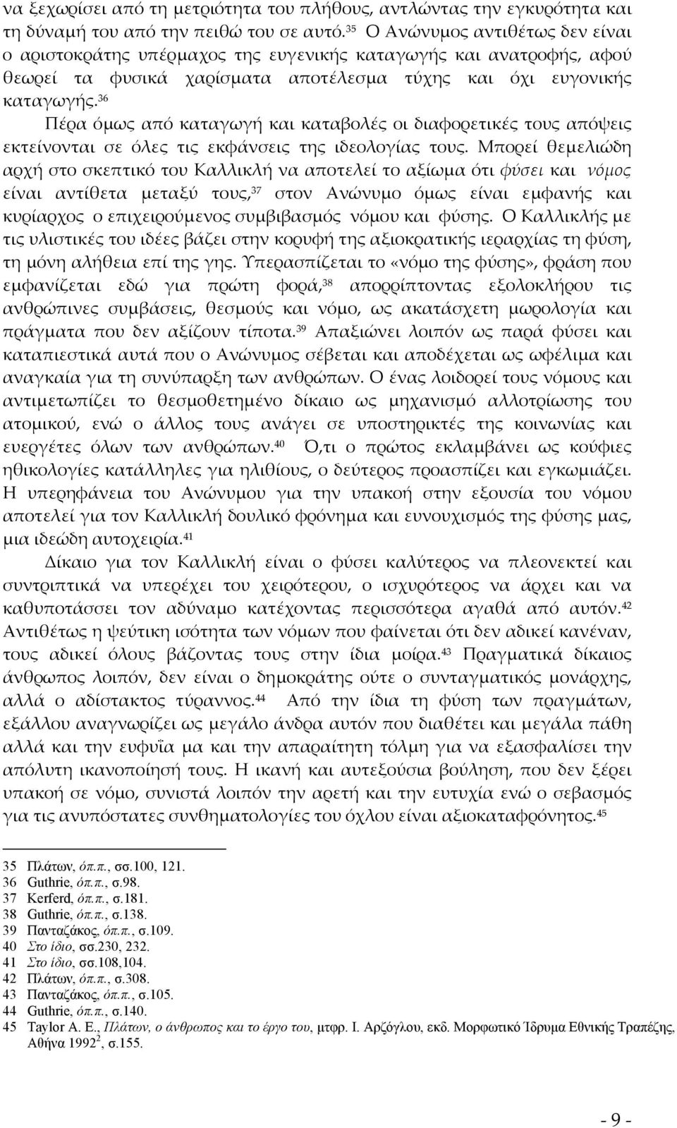 36 Πέρα όμως από καταγωγή και καταβολές οι διαφορετικές τους απόψεις εκτείνονται σε όλες τις εκφάνσεις της ιδεολογίας τους.