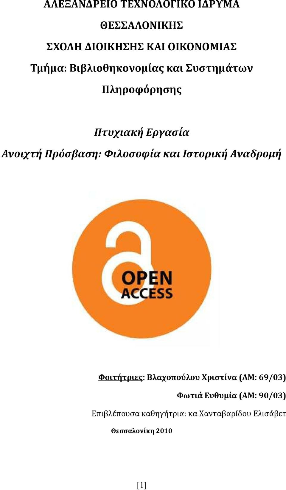 Φιλοσοφία και Ιστορική Αναδρομή Φοιτήτριες: Βλαχοπούλου Χριστίνα (ΑΜ: 69/03) Φωτιά