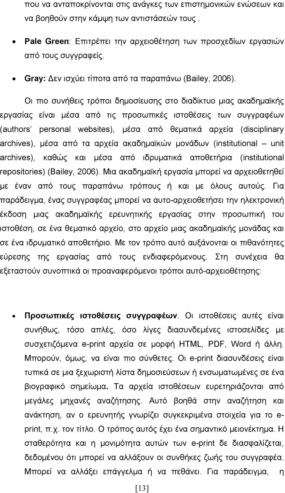 Οι πιο συνήθεις τρόποι δηµοσίευσης στο διαδίκτυο µιας ακαδηµαϊκής εργασίας είναι µέσα από τις προσωπικές ιστοθέσεις των συγγραφέων (authors personal websites), µέσα από θεµατικά αρχεία (disciplinary