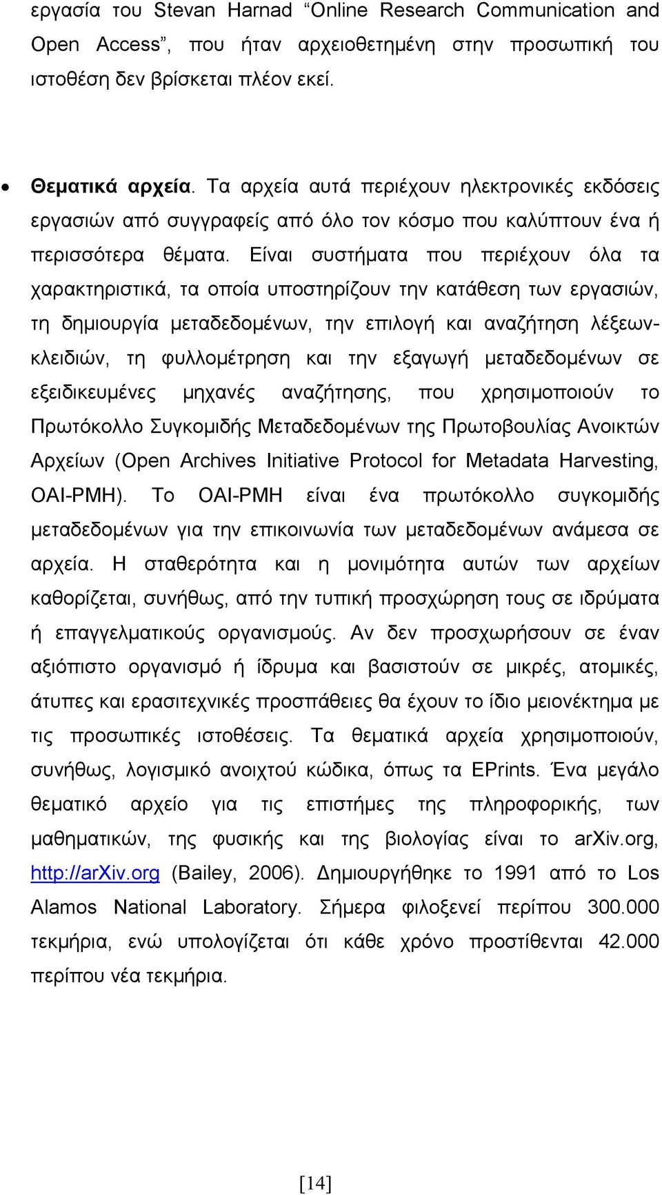 Είναι συστήµατα που περιέχουν όλα τα χαρακτηριστικά, τα οποία υποστηρίζουν την κατάθεση των εργασιών, τη δηµιουργία µεταδεδοµένων, την επιλογή και αναζήτηση λέξεωνκλειδιών, τη φυλλοµέτρηση και την
