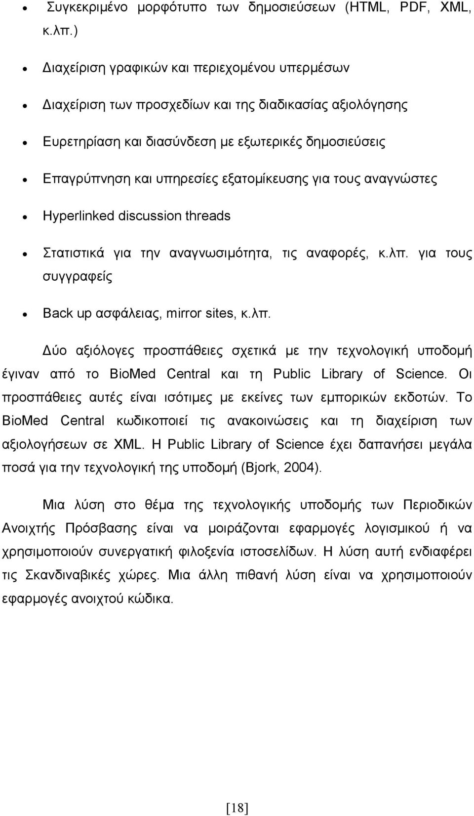 για τους αναγνώστες Hyperlinked discussion threads Στατιστικά για την αναγνωσιµότητα, τις αναφορές, κ.λπ.