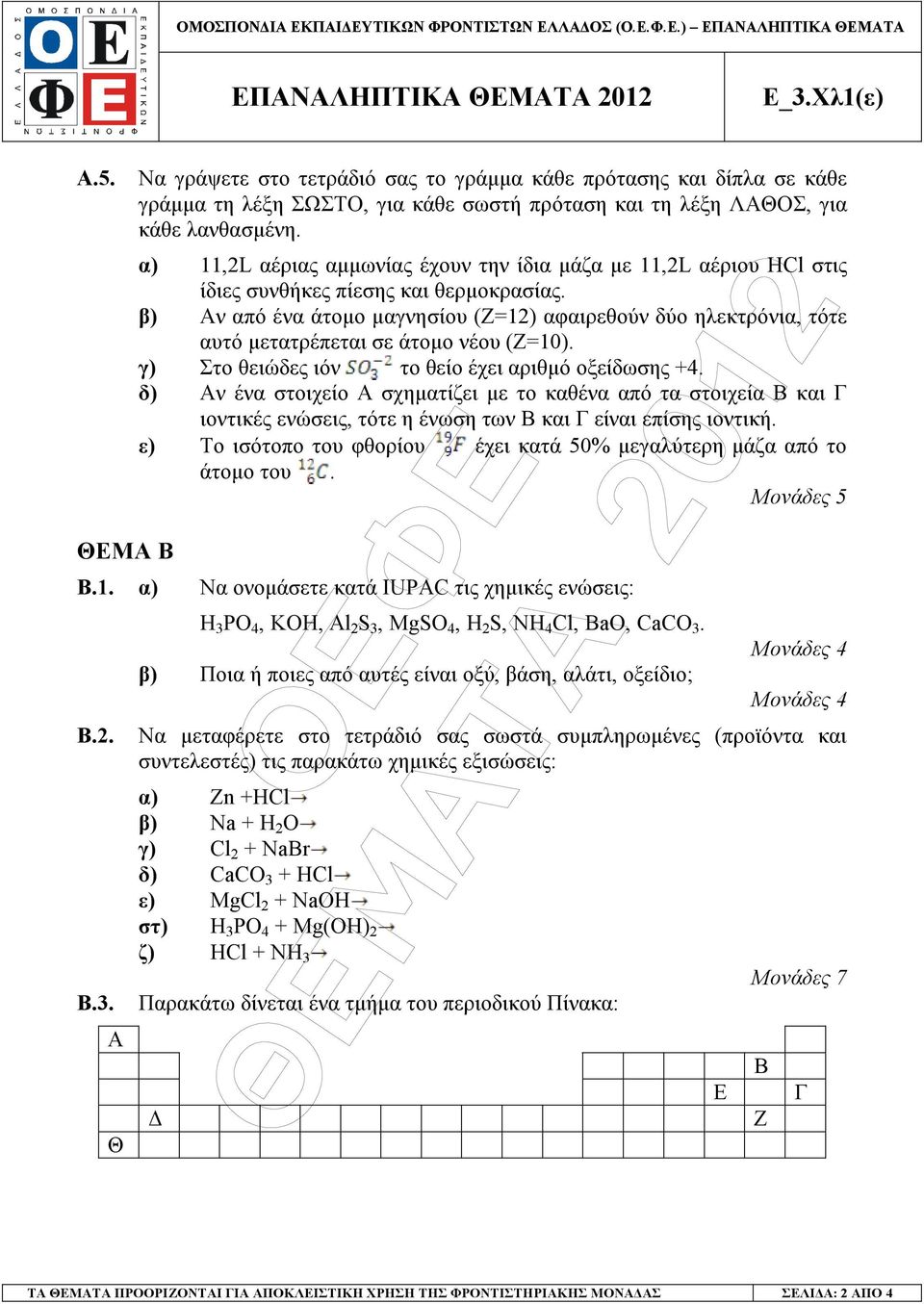 α) 11,2L αέριας αµµωνίας έχουν την ίδια µάζα µε 11,2L αέριου HCl στις ίδιες συνθήκες πίεσης και θερµοκρασίας.