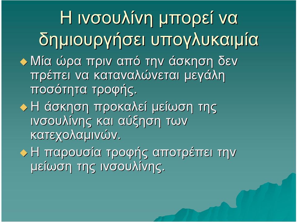τροφής.