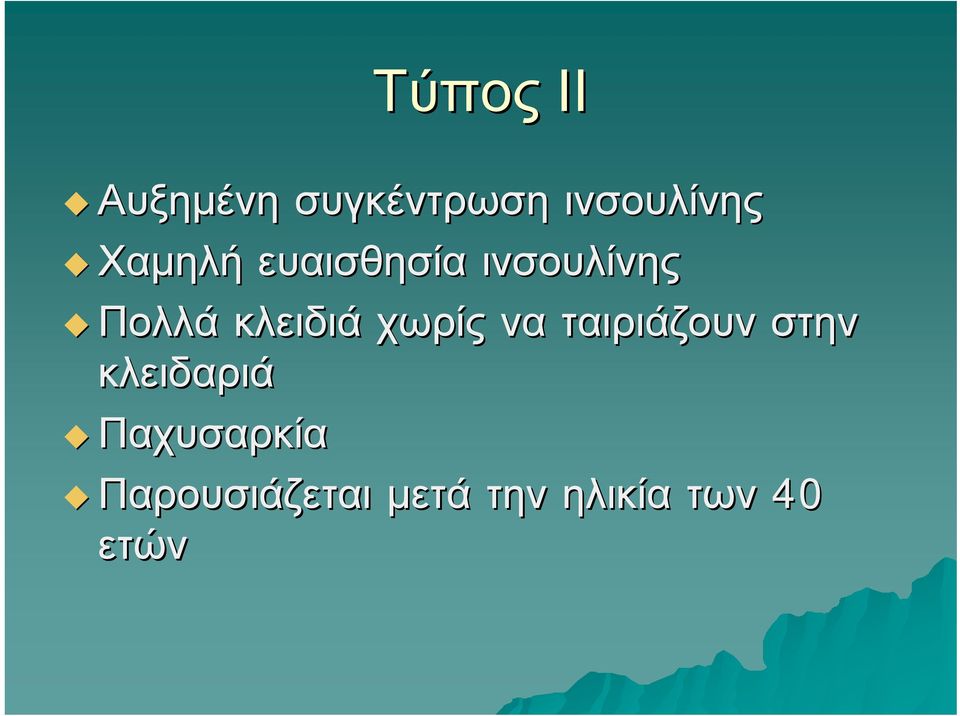 χωρίς να ταιριάζουν στην κλειδαριά