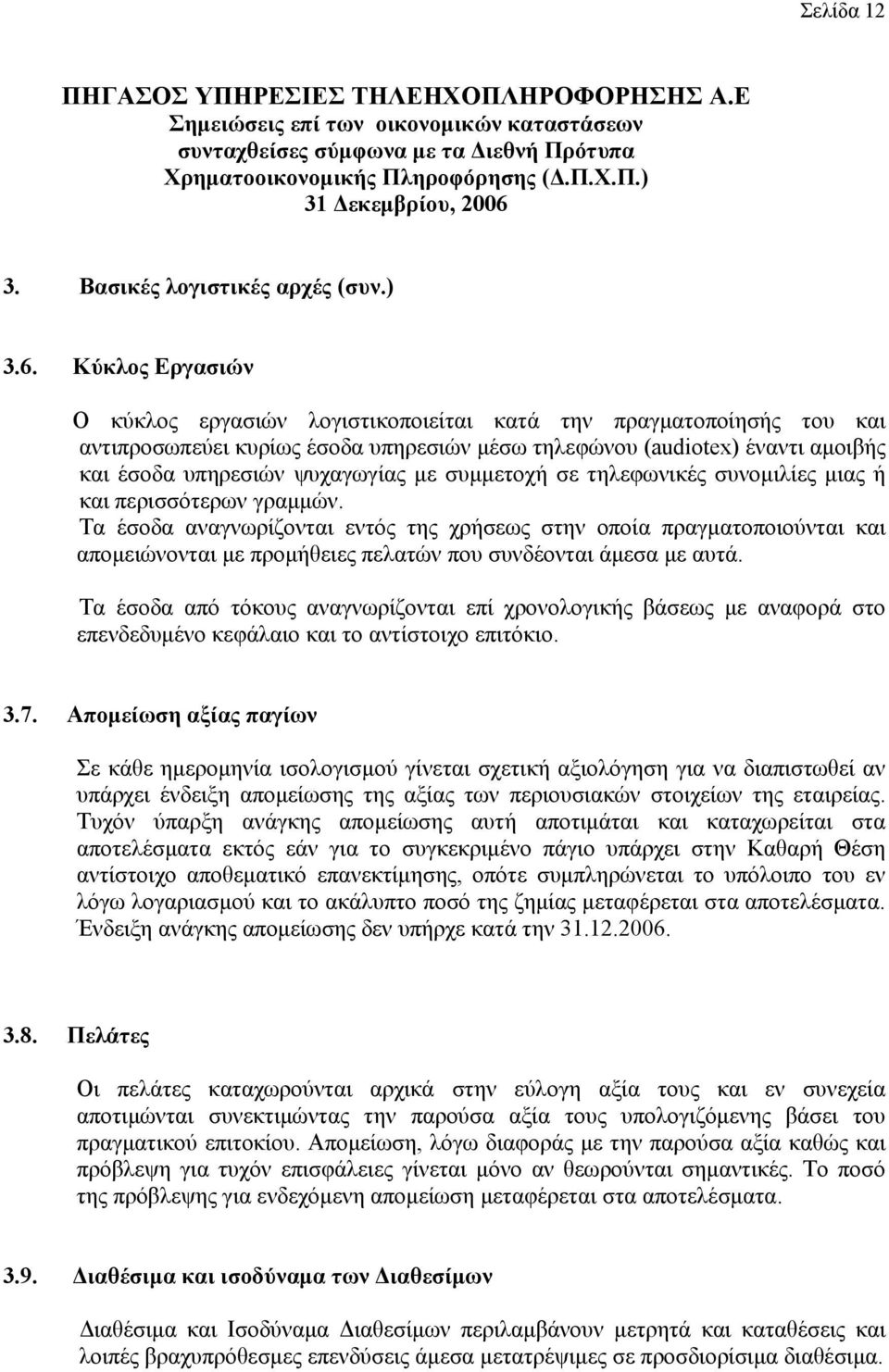 συμμετοχή σε τηλεφωνικές συνομιλίες μιας ή και περισσότερων γραμμών.